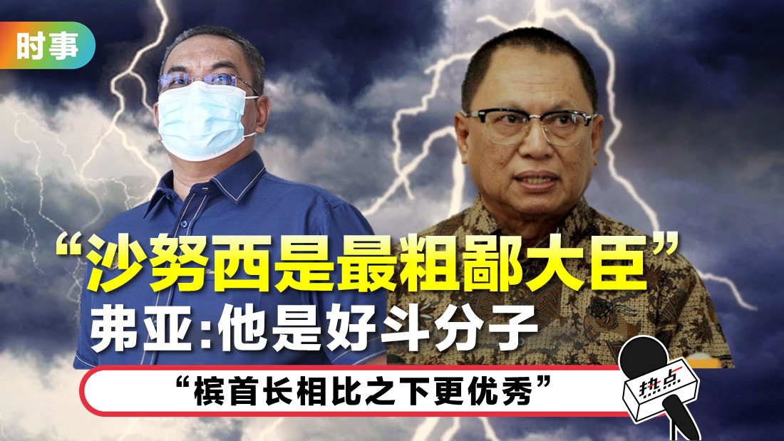 被指言行态度粗鲁 沙努西反呛弗亚已无政治地位