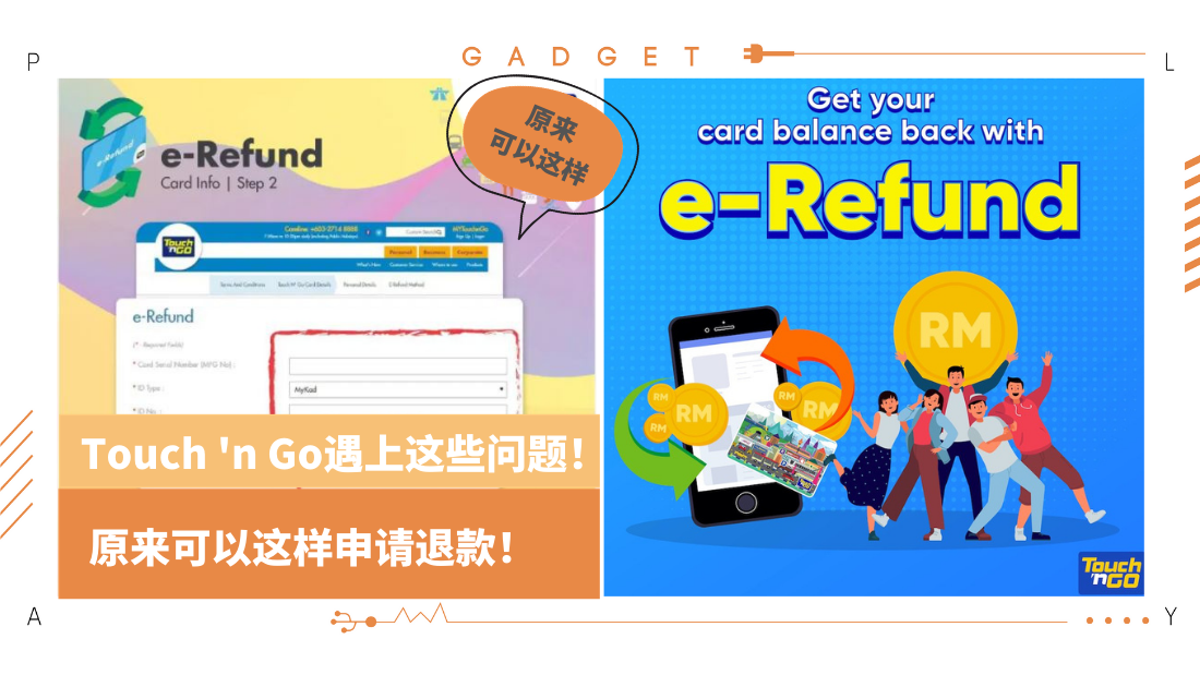 Tips I 一招教你如何申请touch N Go的e Refund 轻松取回扣错的余额 Xuan