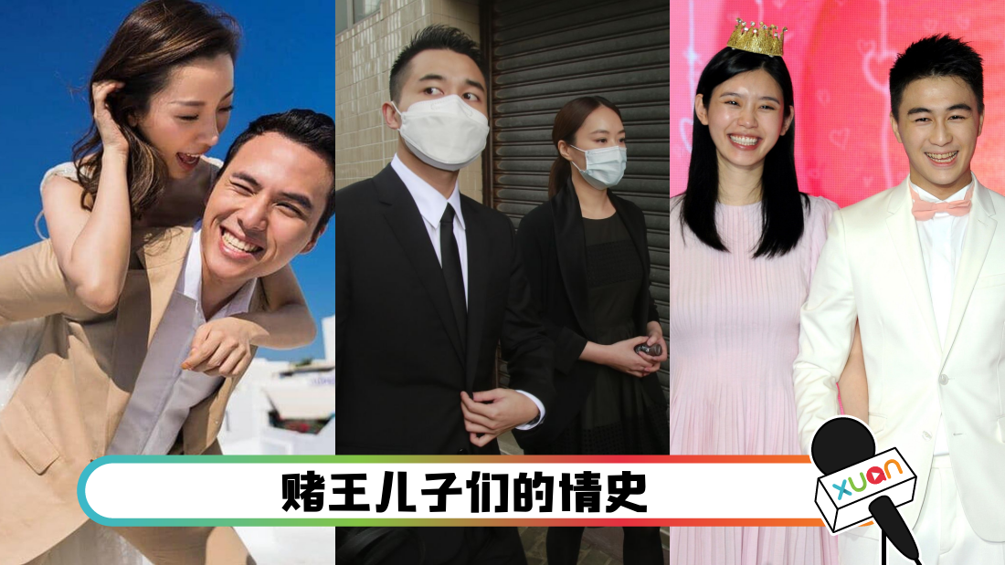 赌王儿子桃花旺 何猷亨是女星杀手何猷君初恋是西班牙美女 Xuan