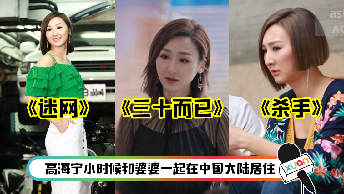 到处都是高海宁!3部剧集同时播出 中国剧集华语溜得很~ | XUAN