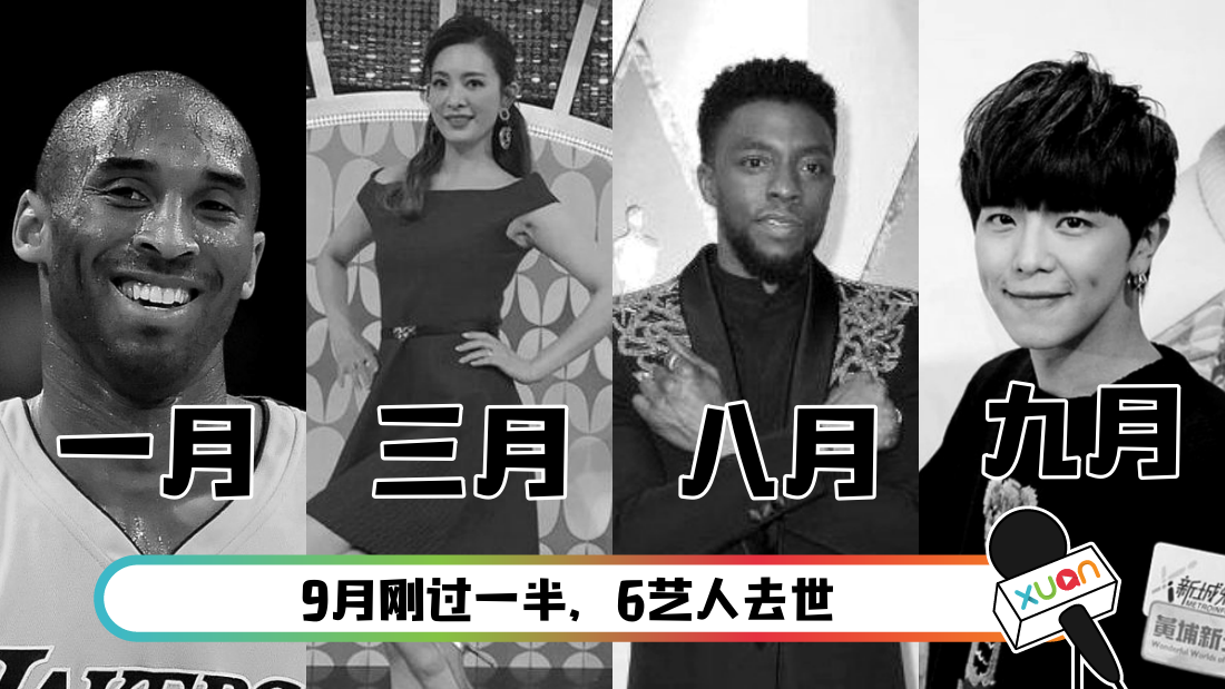 年还剩3个月 他们都离开我们了 聊八卦 Xuan Com My 年还剩3个月 他们都离开我们了 聊八卦 Xuan Com My