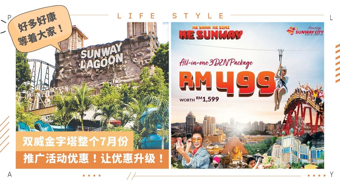 News I 这个7 月份有好康 Sunway Pyramid 推出多项独家促销优惠 Xuan