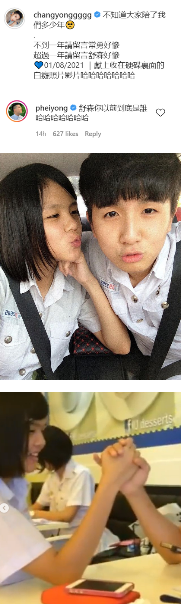 常勇 舒森交往7周年贴旧照 培永留言调侃女方 你是谁 Xuan