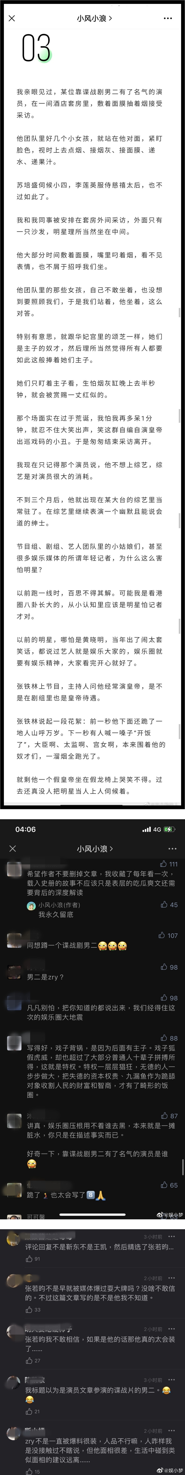 谍战剧男二 被曝耍大牌 如同慈禧太后般被伺候 网疯猜是张若昀 Xuan