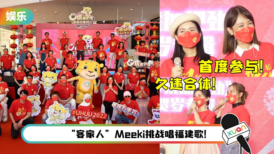 秋雯首参与Astro贺岁曲 大呼：很上头！“M Girls”王雪晶、庄群施合体掀回忆杀 | XUAN