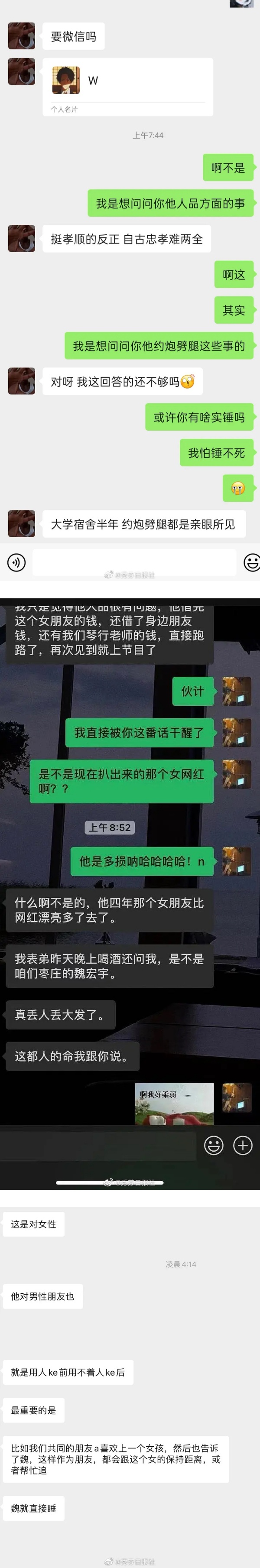 房子塌了 青你3 魏宏宇被爆大学时期约炮 劈腿私生活混乱 Xuan