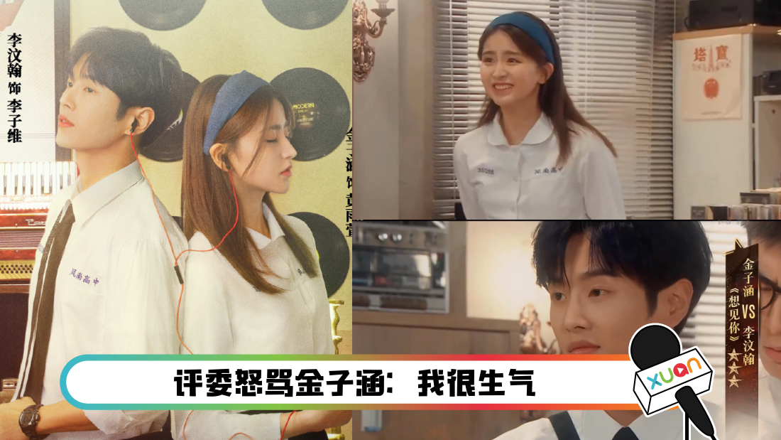 金子涵 李汶翰重现 想见你 演技遭评委狠批 回去唱跳吧 别演戏了 聊八卦 Xuan Com My 金子涵 李汶翰重现 想见你 演技遭评委狠批 回去唱跳吧 别演戏了 聊八卦 Xuan Com My