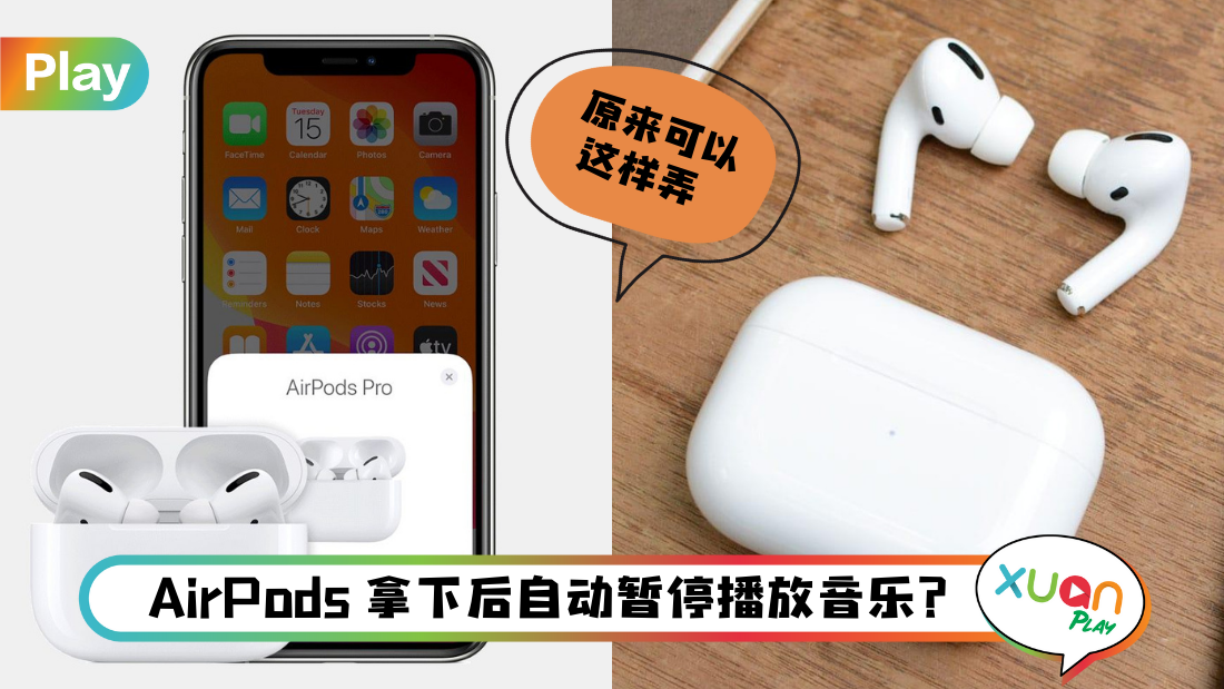 Tips I 每次调整耳机音乐就停播 教你如何关闭 自动人耳检测 Xuan