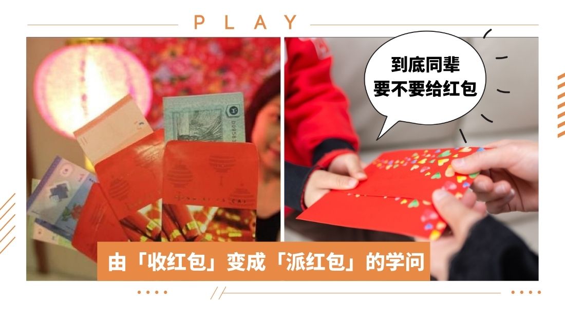 生活 I 新婚夫妻派红包5大学问!派双封红包标准多少钱? | XUAN