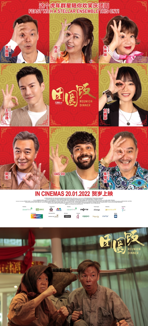 盘点10部农历新年必看贺岁片 有大马 新加坡 香港 韩国及好莱坞作品 Xuan 盘点10部农历新年必看贺岁片 有大马 新加坡 香港 韩国及好莱坞作品 Xuan