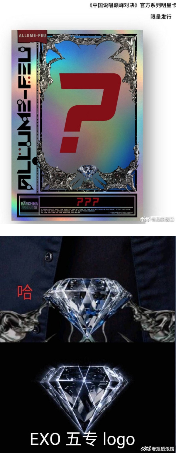 中国说唱巅峰对决 周边曝抄袭exo Logo 承认 未意识到 Xuan