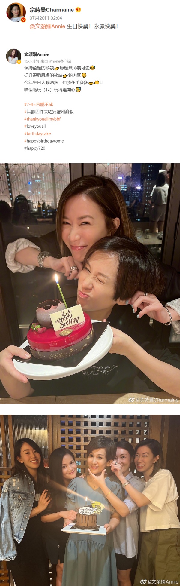 文颂娴46岁生日 外貌零变化和佘诗曼 七魔女 再聚 Xuan