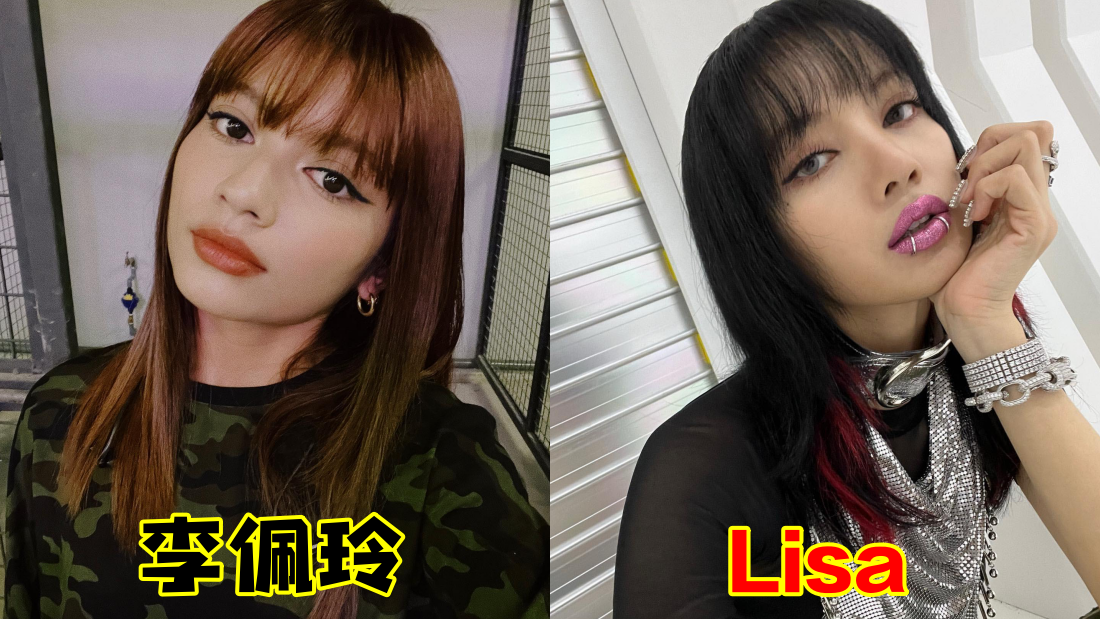 李佩玲撞脸BLACKPINK Lisa 2