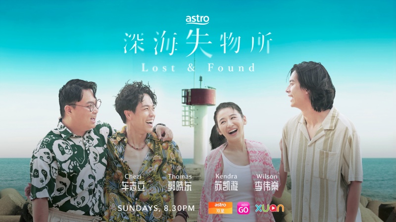Astro深海失物所