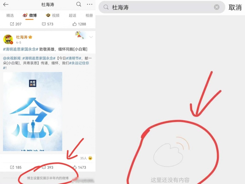 官宣婚讯8个月 杜海涛 沈梦辰传婚变 微博找不到对方 Xuan
