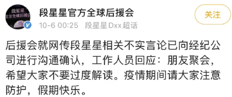 段星星否认恋情