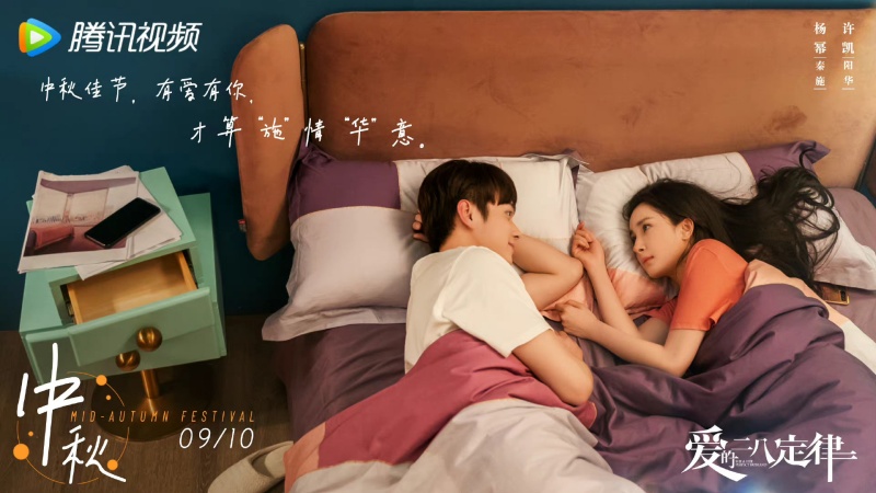 《爱的二八定律》许凯头埋杨幂胸部