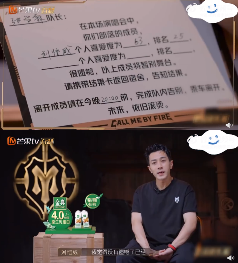 披荆斩棘刘恺威淘汰