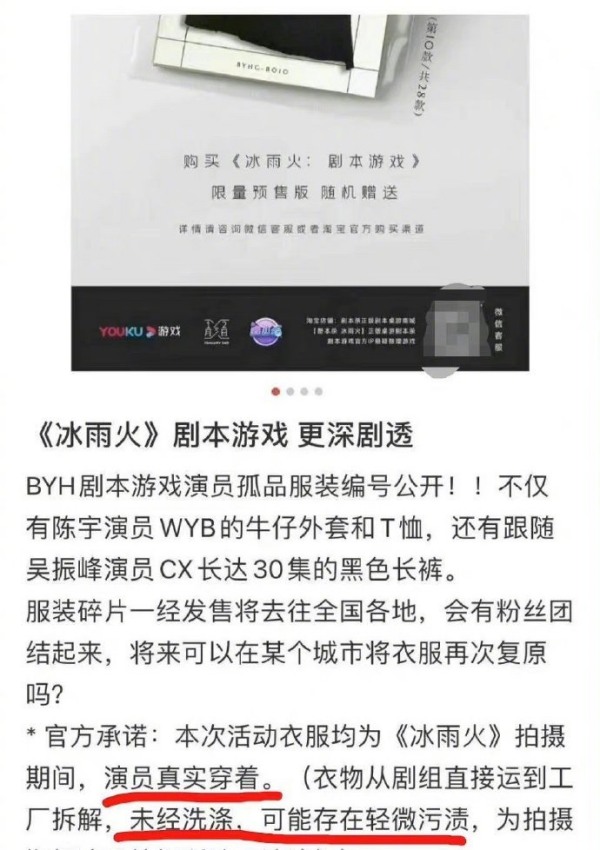 王一博戏服
