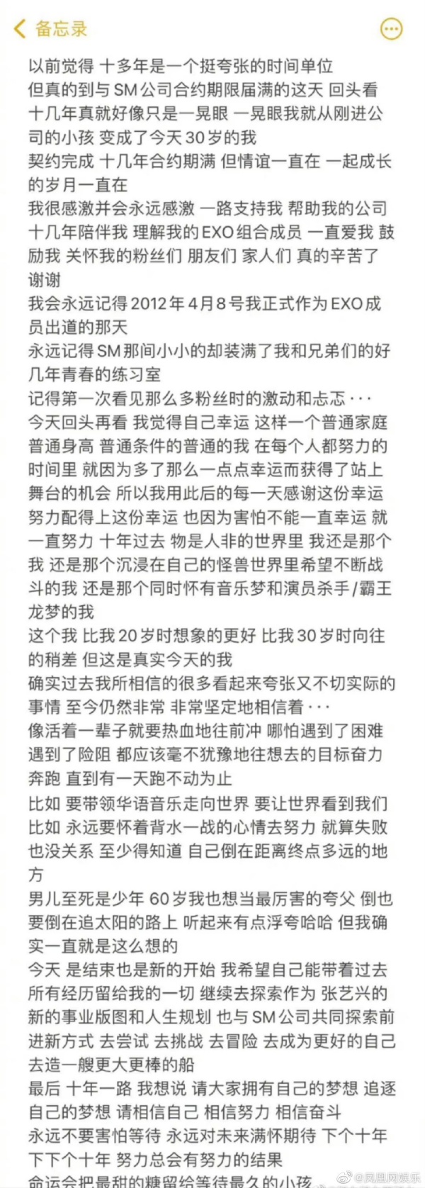 SM宣传张艺兴演唱会