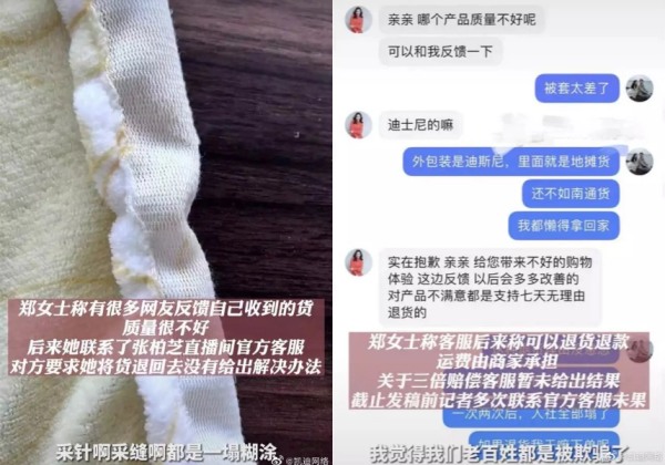 张柏芝被曝直播卖假货