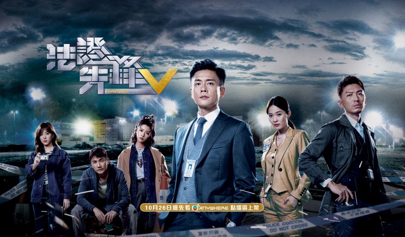 《法证先锋5》