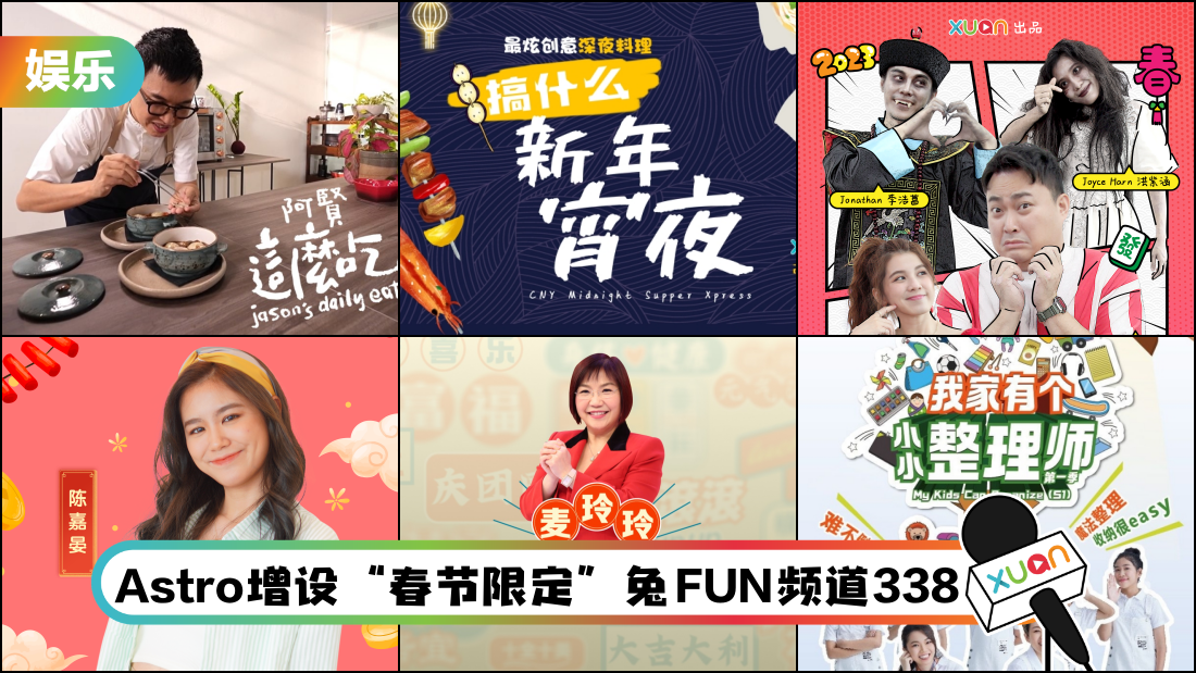 一跃前进，旺兔GOLD | 快乐指数爆灯农历年！盘点14档本地原创新春节目 | XUAN
