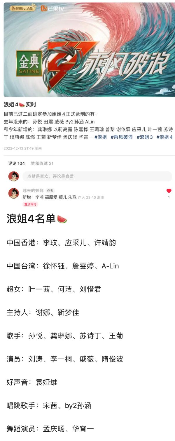 《乘风破浪4》拟邀名单出炉