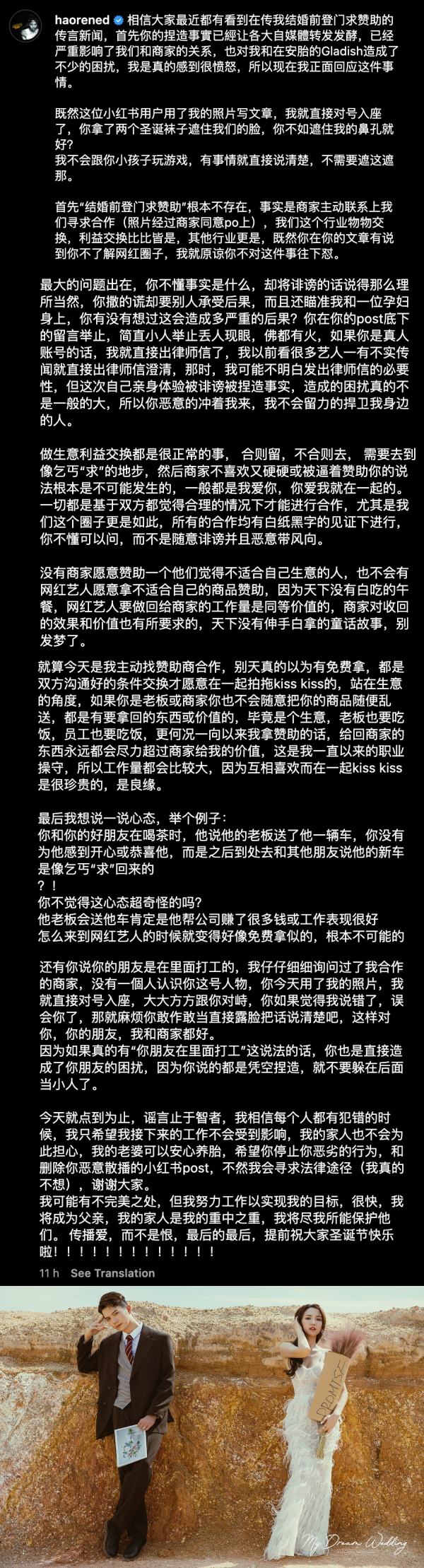 朱浩仁晒证据长文反击
