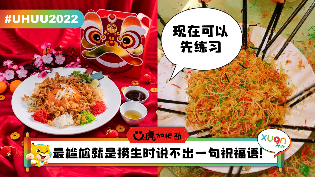 Ü虎2022｜捞生不要只说心想事成！学下这20句捞生祝福语 全场你最红！ | XUAN