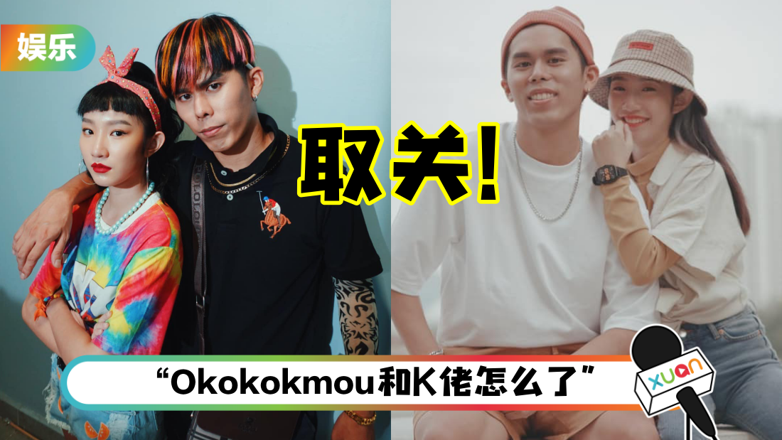 K佬被曝IG取关Okokokmou!但女方却依然有follow! | XUAN