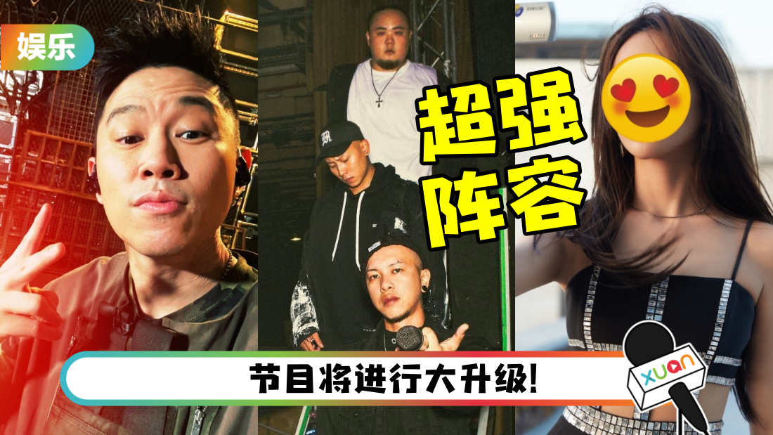 《中国说唱巅峰对决》第二季40人参赛名单出炉！欧阳靖、顽童加盟…还有THE9的她！ | XUAN