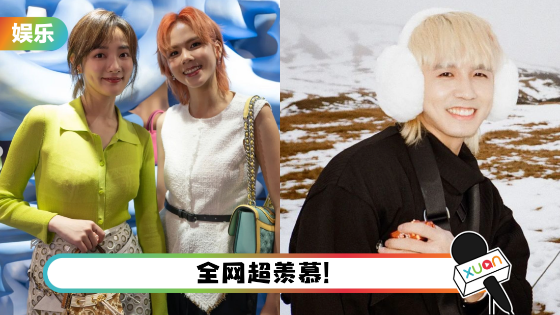 舒森惊喜合体台湾女神王净!常勇8字留言遭女友调侃:不要那么色! | XUAN
