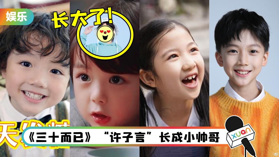 《小孩不笨3》周俞辰被赞帅、可爱!这6位中国童星人气也很高 | XUAN