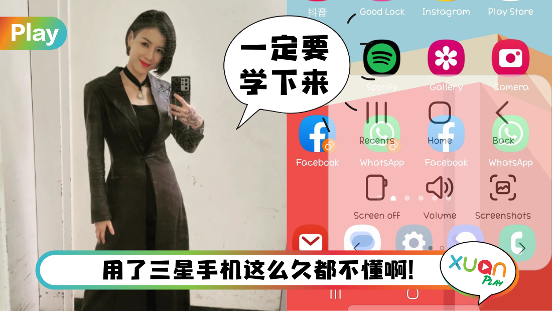 Tips I 原来Samsung也能一键锁屏! 教你5个步骤开启Assistant Menu! | XUAN