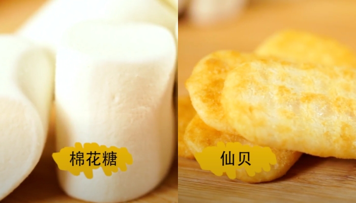 棉花糖、米饼作为咸、甜味来源