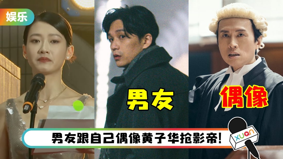 金像奖2024|廖子妤公布男友卢镇业入围最佳男主角!台上心情激动 眼眶泛泪! | XUAN