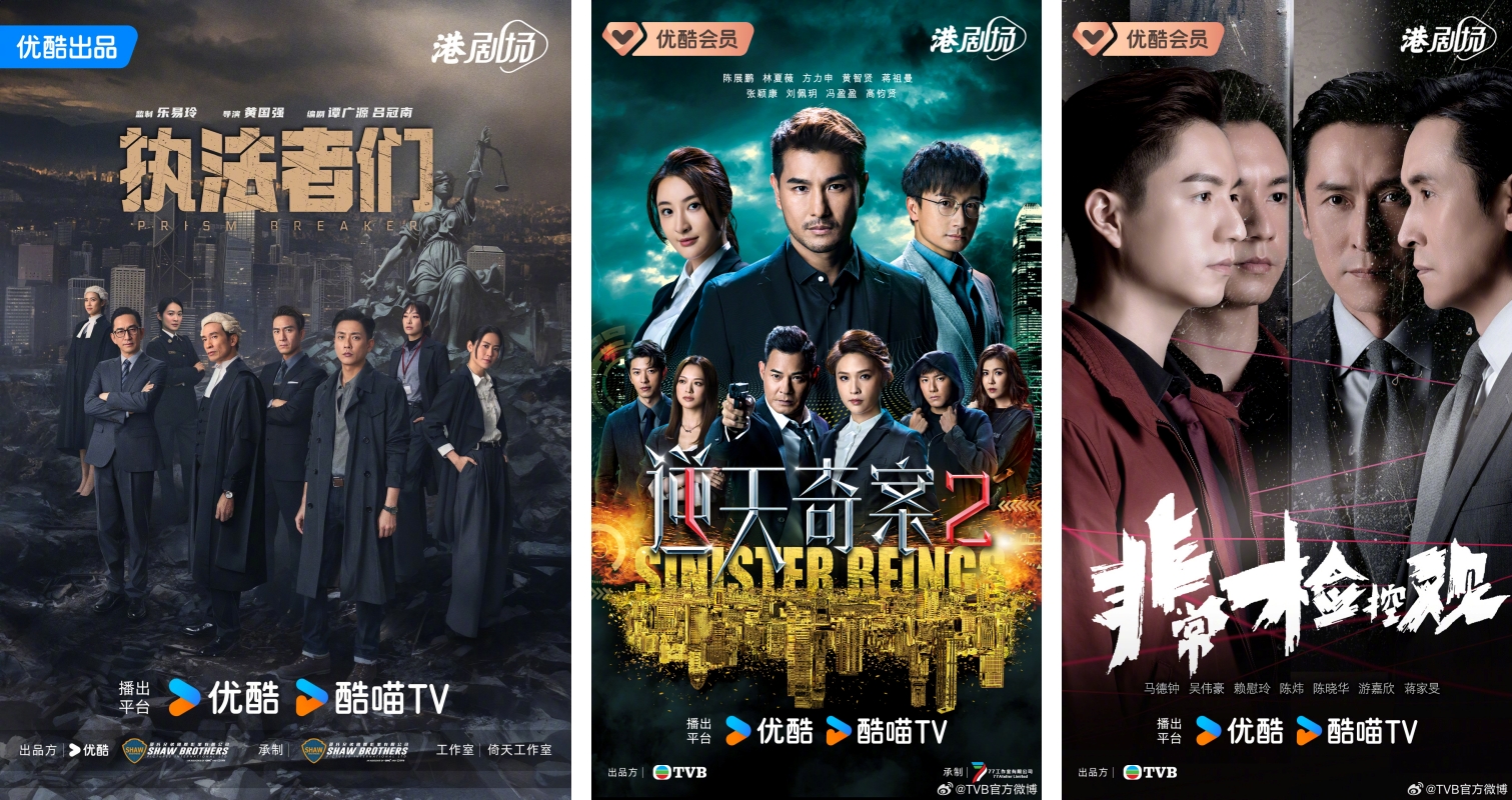 优酷公布2024最新港剧名单!《法证6》、《家族荣耀》、《逆天奇案2》上榜 | XUAN