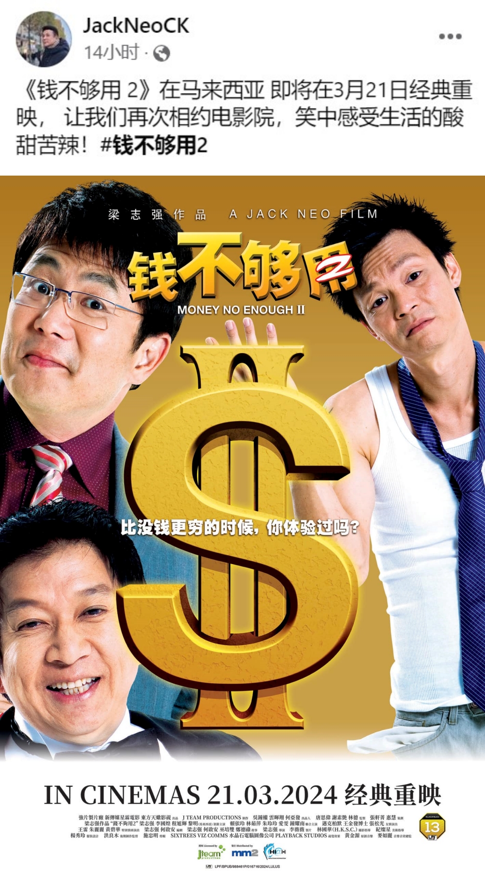 《钱不够用2》大马再次上映!重温经典对白:阿辉,你吃饱了吗? | XUAN