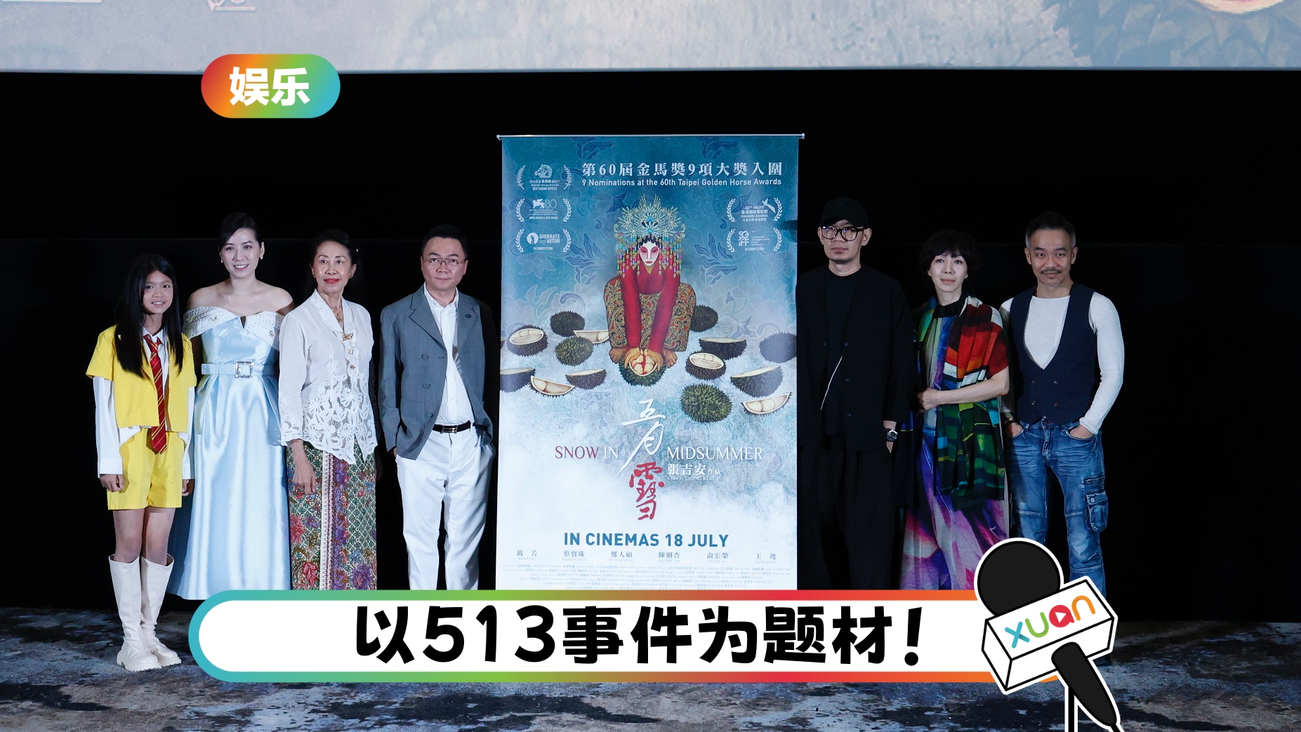 耗时17年打造《五月雪》!张吉安感叹:能在家国上映是奇迹 | XUAN