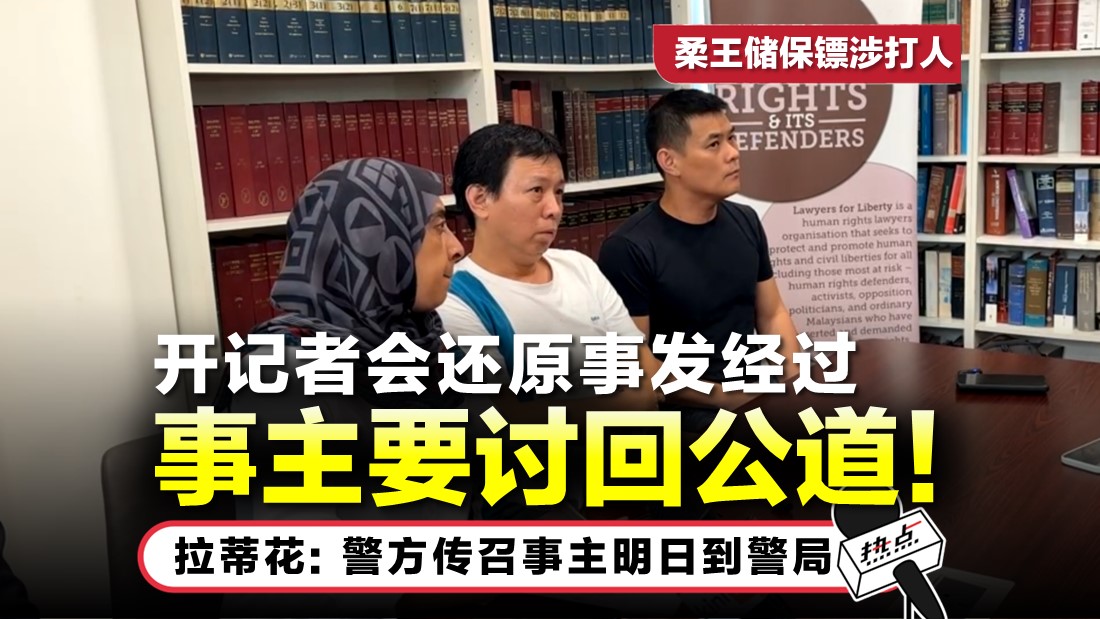 柔王储保镖涉打人 | 令当局彻查还事主公道 柔王储:勿企图牵扯王室 | HOTSPOT