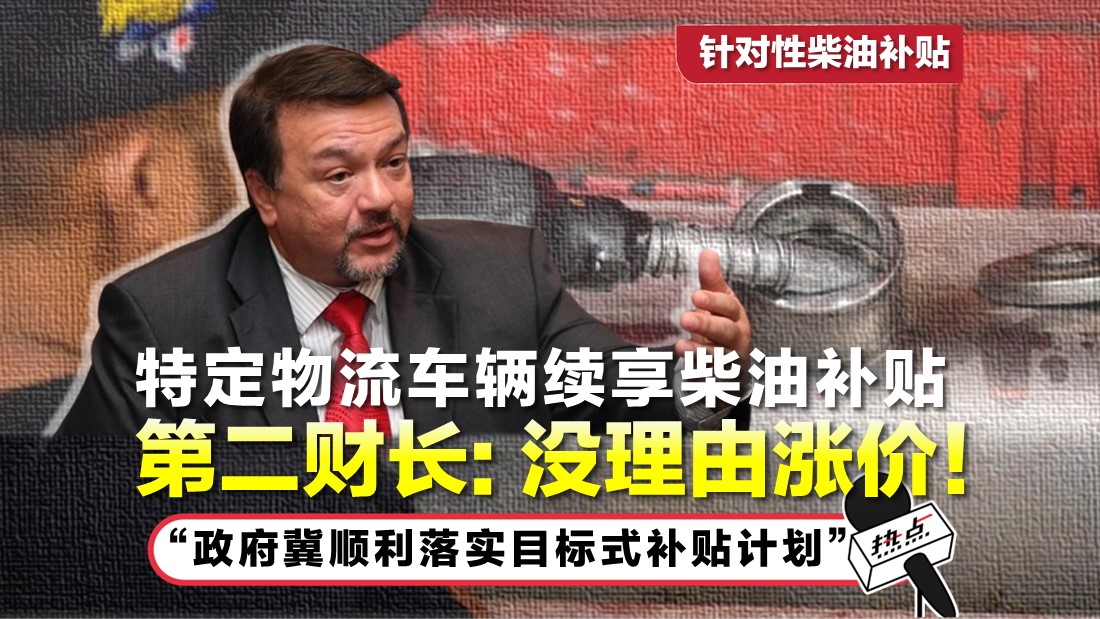 针对性柴油补贴 | 已获批但未拿到柴油卡  车主7月起可申请退款