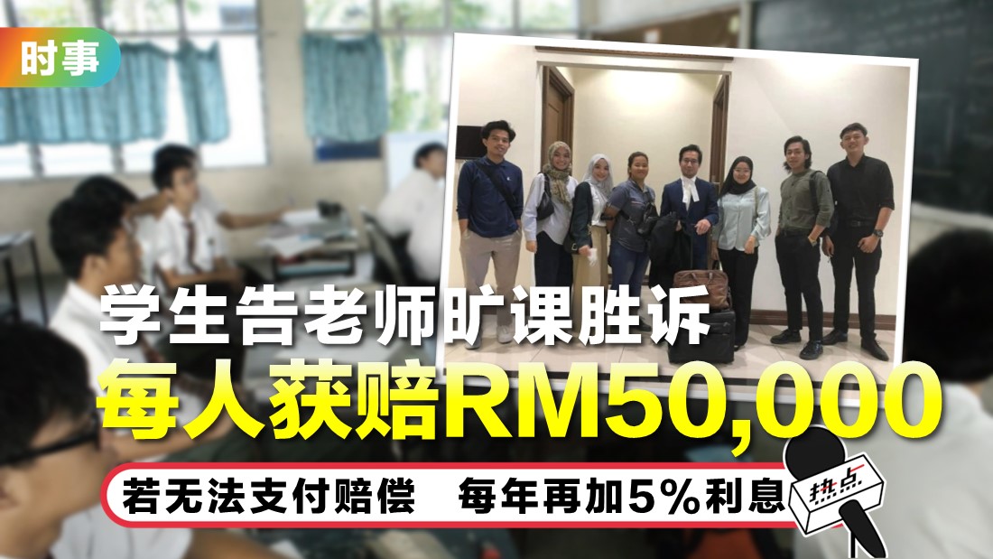 3国中生告赢旷课老师！ “学生应为自身权利发声” | HOTSPOT