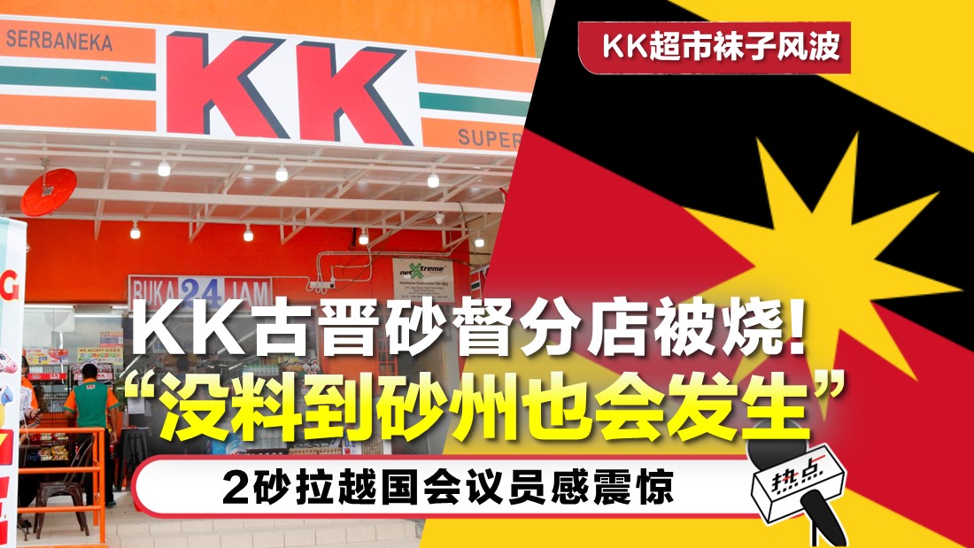 KK便利店连续遇袭！ 林冠英: 安华应召开国安紧急会议