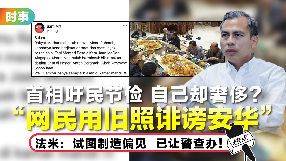贴文被指诽谤首相恐被对付 涉事网民公开道歉